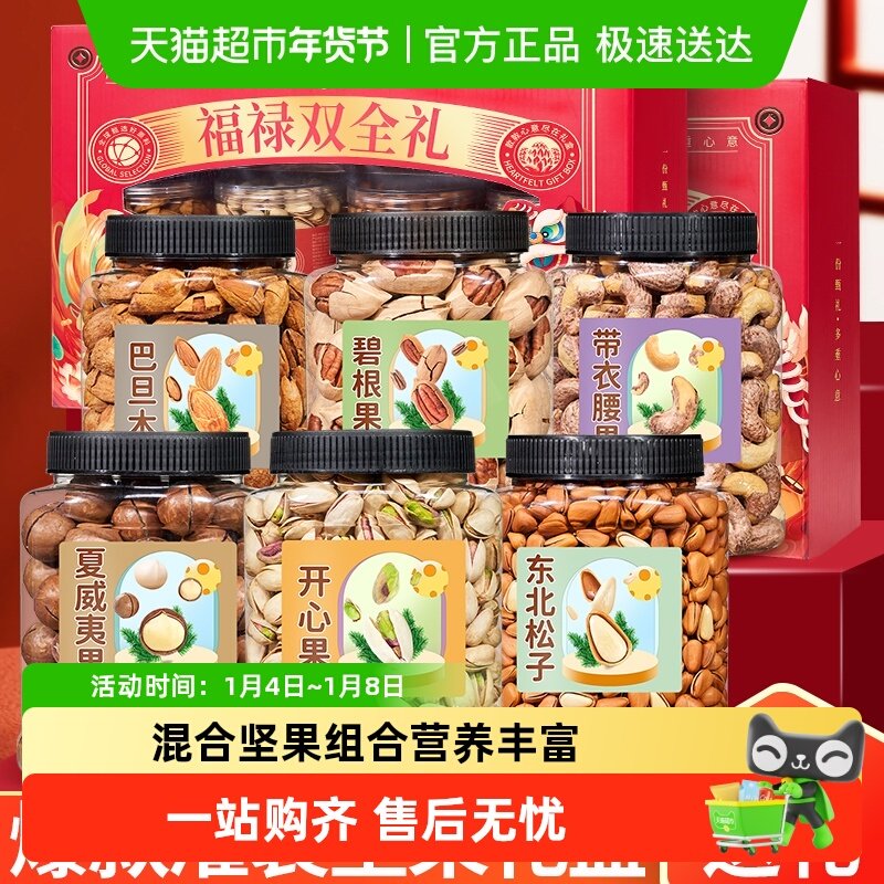 包邮蜜禾过节纯坚果礼盒干果仁送长辈亲戚大礼包礼品孕妇专用零食