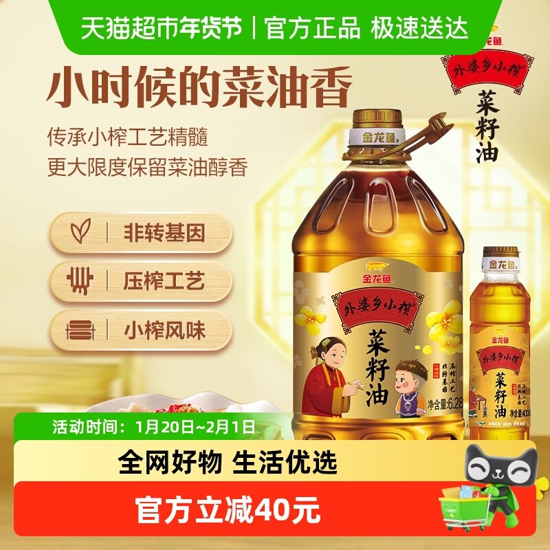 金龙鱼外婆乡小榨菜籽油6.28L/桶+外婆乡小榨菜籽油400ml/瓶,粮油调味/速食/干货/烘焙,菜籽油,淘宝优惠券,粉丝福利购,淘宝优惠卷