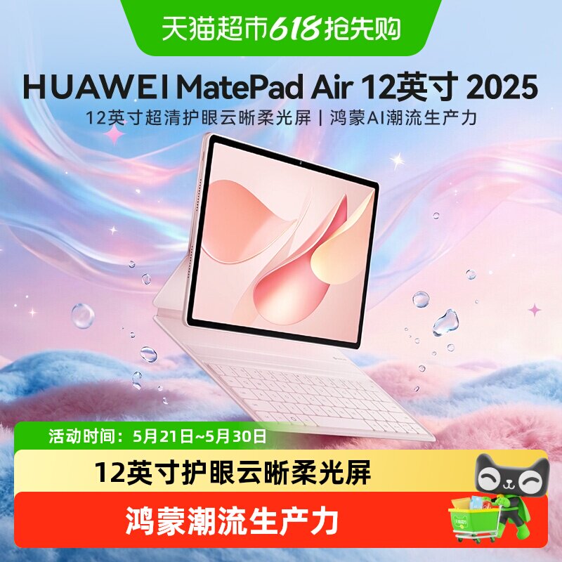 2025新款华为平板电脑MatePad Air新款办公12英寸商