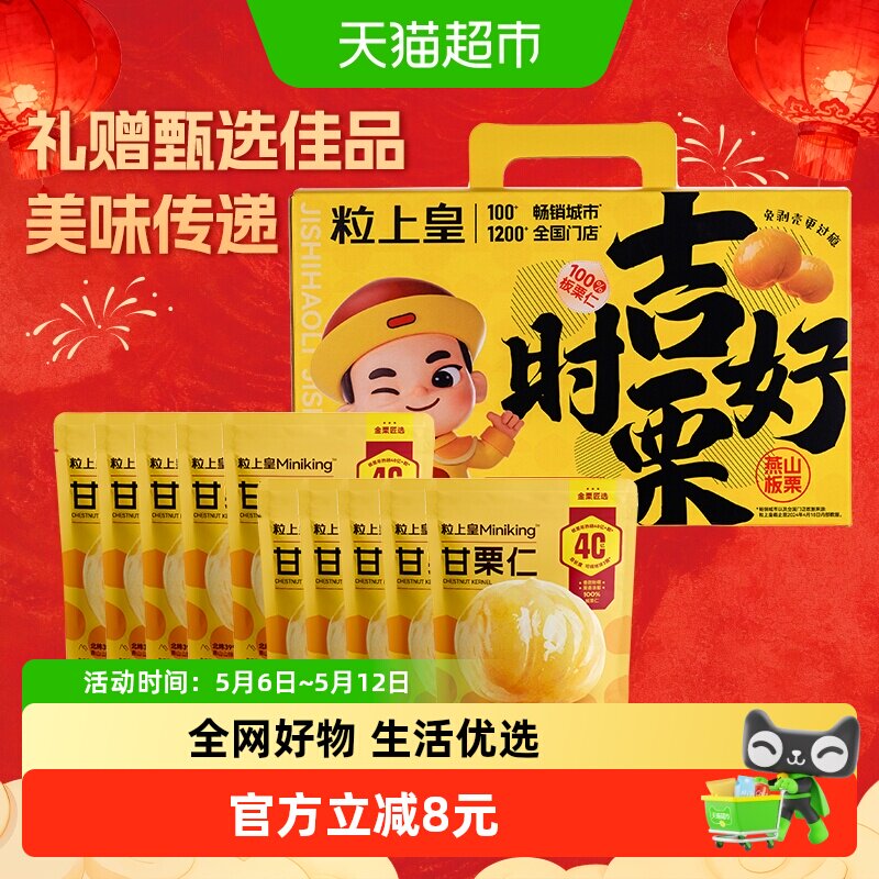 粒上皇板栗仁栗子50g*10袋休闲零食熟制坚果特产即食栗仁小吃