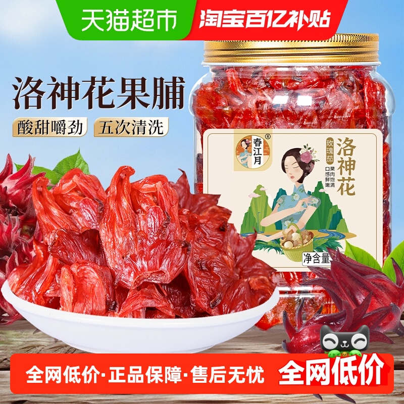 春江月洛神花果脯大罐装玫瑰花脯蜜饯即食玫瑰茄干零食酸甜