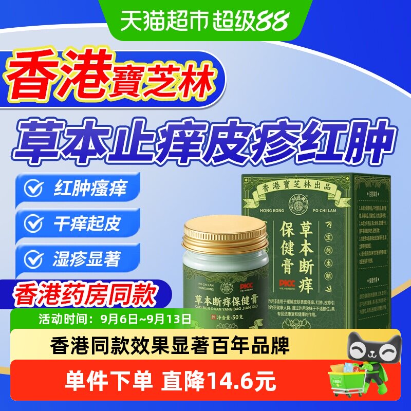 香港宝芝林皮肤湿疹膏外用草本止痒干痒脱皮湿疹水泡红痒反复全身