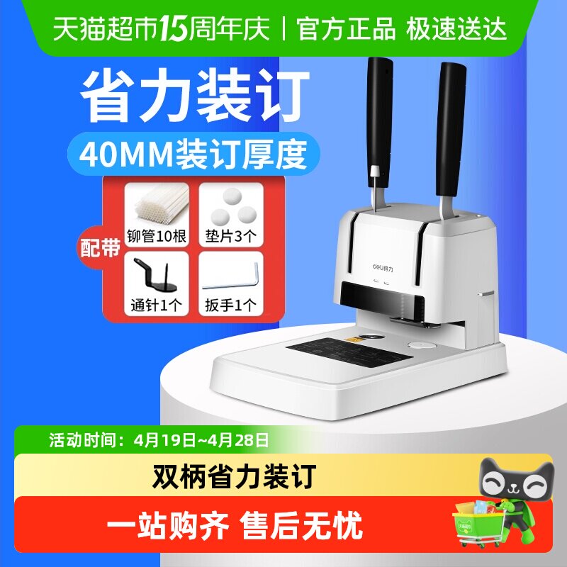 得力财务凭证装订机办公家用专用手动打孔机全自动热熔胶打洞器