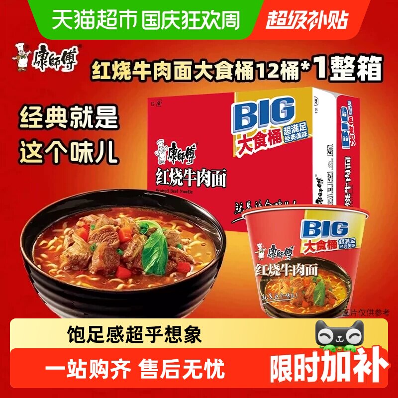 康师傅方便面大食桶红烧牛肉面整箱泡面速食方便食品