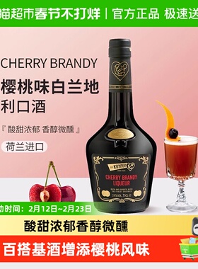 迪可派樱桃白兰地味利口酒荷兰进口力娇酒鸡尾基酒调制洋酒