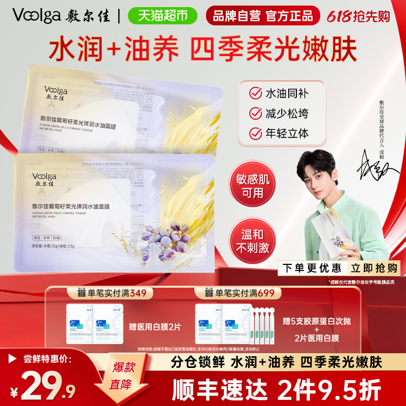 【分仓锁鲜】敷尔佳葡萄籽柔光弹润水油双仓面膜保湿抗皱紧致淡纹