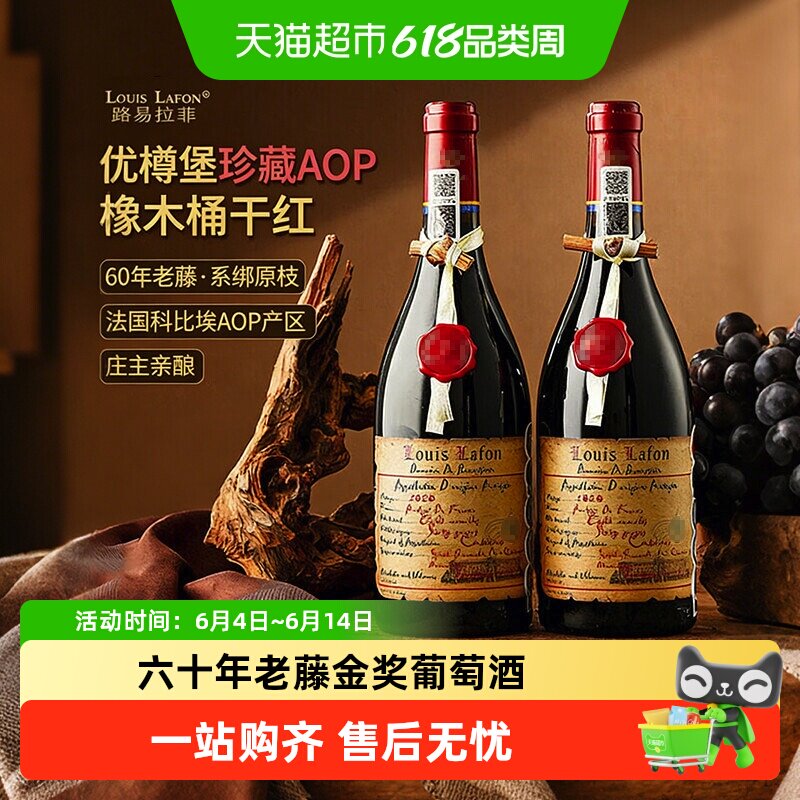 LOUISLAFON路易拉菲法国原瓶进口热红酒干红葡萄酒送礼物
