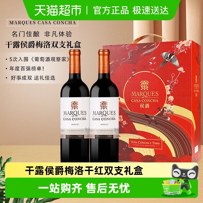 智利名庄原瓶进口干露侯爵梅洛干红葡萄酒送礼红酒高端礼盒