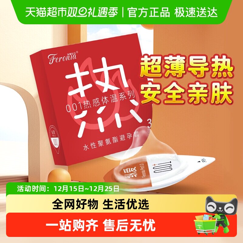 菲罗尼亚超薄安全避孕套3只×7盒