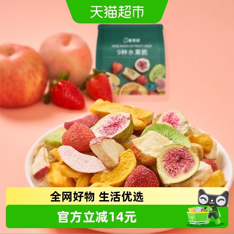 【超级桶】鲜美利9种水果脆混合冻干100g*2袋草莓芒果无花果零食