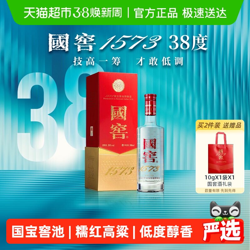 泸州老窖国窖1573经典装38度500ml单瓶浓香型白酒单瓶购买无礼袋