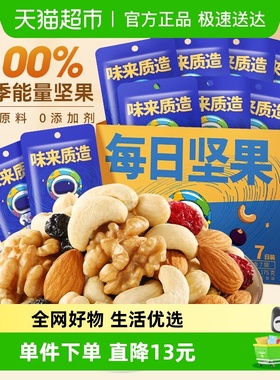 洽洽进化论每日坚果175g7日装孕妇健康坚果果干炒货休闲零食恰恰