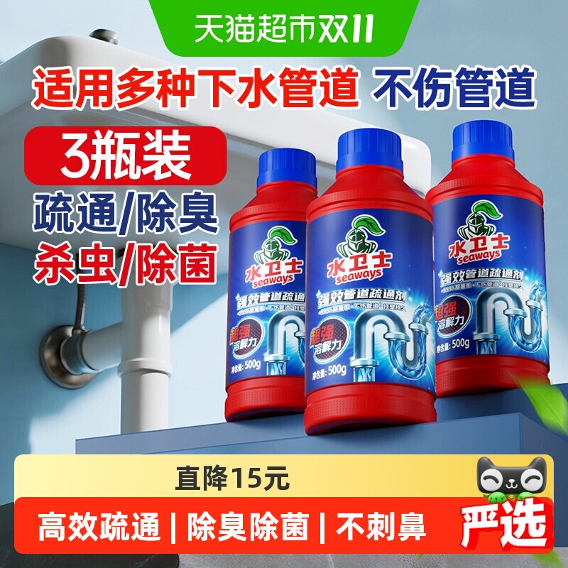 水卫士管道疏通剂除臭500g*3