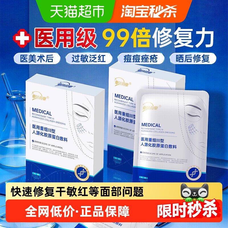 械准字号医用冷敷贴面膜型晒后修复肌肤屏障受损修护补水水光针术