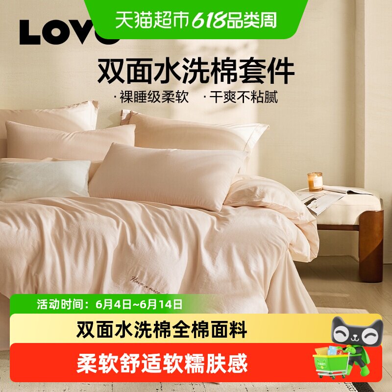 罗莱家纺LOVO乐蜗双面水洗棉全棉四件套家纺纯棉床笠学生宿舍套件