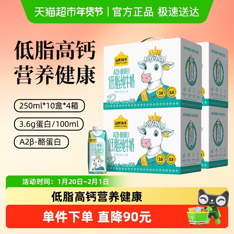 认养一头牛A2型蛋白低脂纯牛奶整箱送礼学生奶营养牛奶4箱,咖啡/麦片/冲饮,纯牛奶,淘宝优惠券,粉丝福利购,淘宝优惠卷