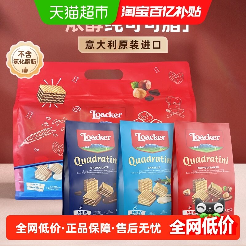 Loacker莱家进口威化饼干榛子巧克力香草粒粒装小袋休闲零食