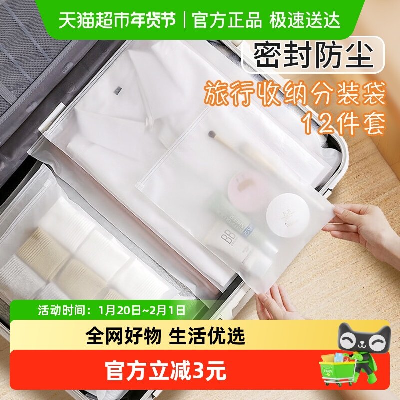 千屿旅行收纳袋透明衣服整理袋行李箱衣物密封防水包分装袋12件套,收纳整理,衣物收纳袋,淘宝优惠券,粉丝福利购,淘宝优惠卷