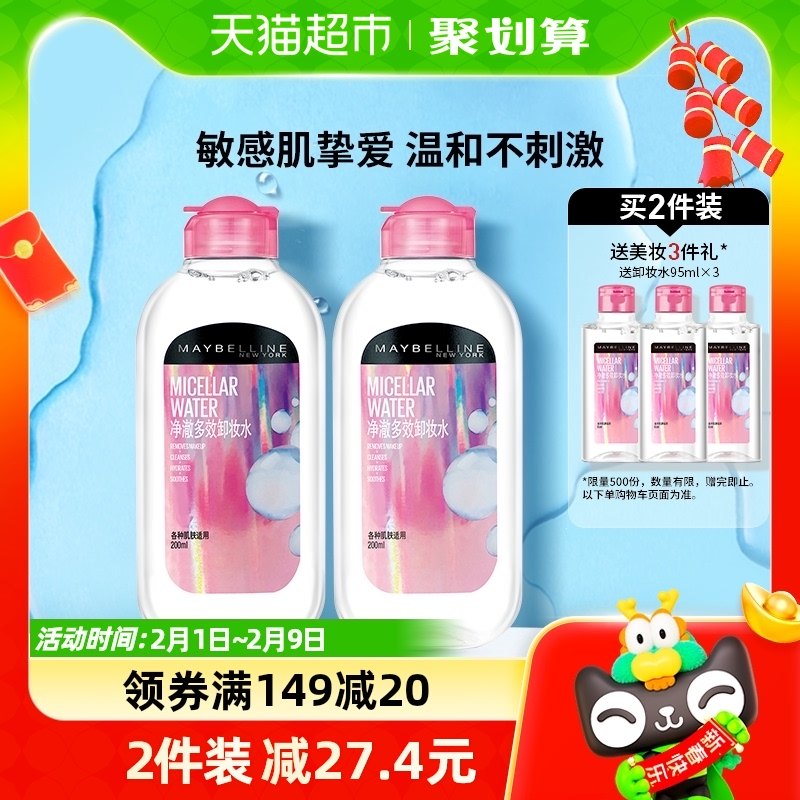 美宝莲卸妆液净澈多效卸妆水卸妆液净澈多效卸妆水200ml