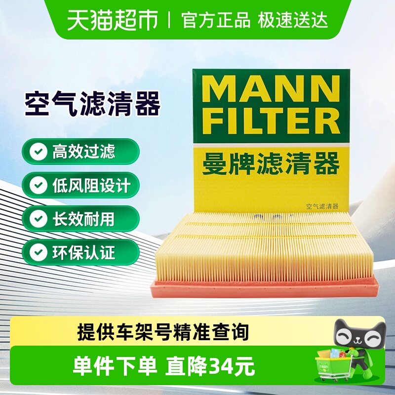 曼牌滤清器适用宝马空气滤芯