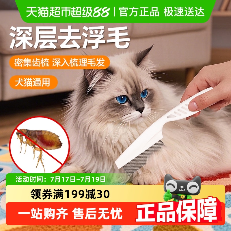 比亿奇跳蚤梳猫咪专用排梳去