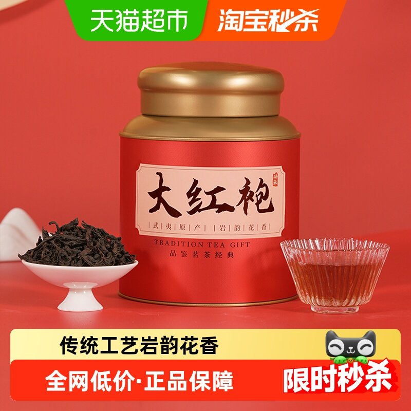 华源武夷山岩茶特级大红袍乌龙茶茶叶春茶罐装自己喝礼盒装,茶,大红袍,淘宝优惠券,粉丝福利购,淘宝优惠卷