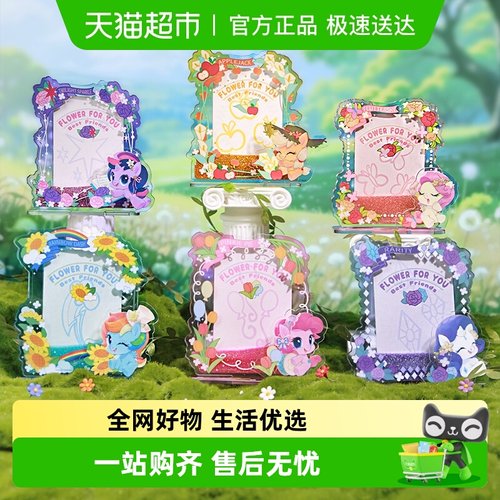 卡游小马宝莉Q版流沙立牌