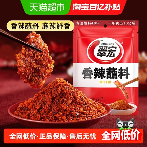 翠宏地道川味辣椒面100g