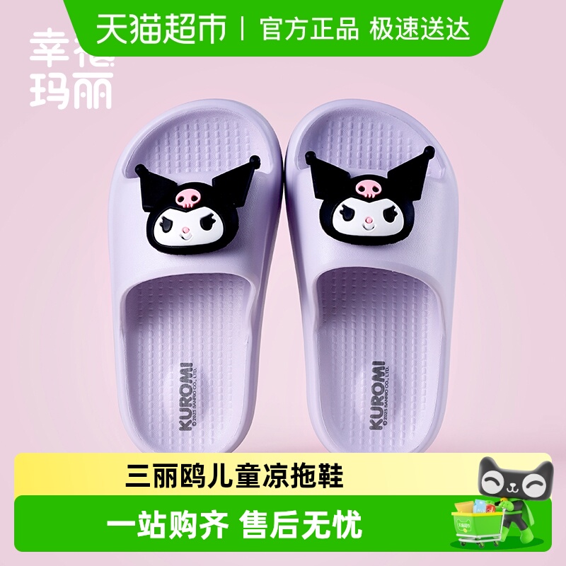 幸福玛丽美乐蒂卡通女孩夏季拖鞋