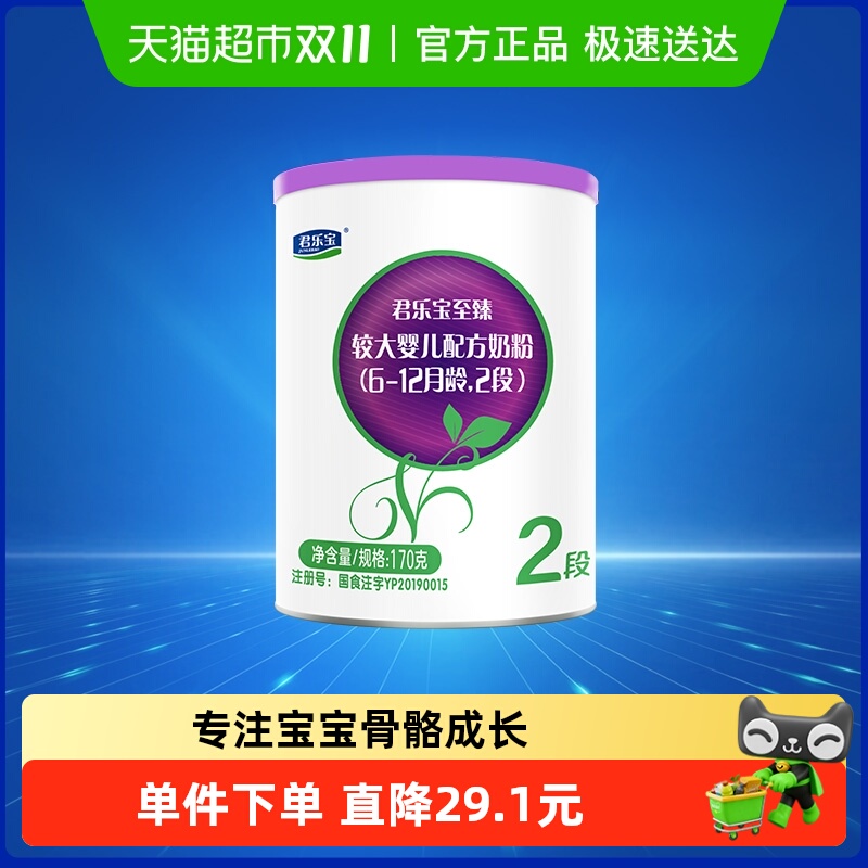 【无勺子】君乐宝至臻A2奶源较大婴儿配方牛奶粉6-12月2段