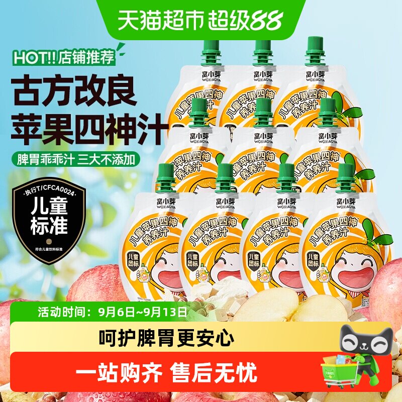 窝小芽苹果四神养养汁药食同源图片