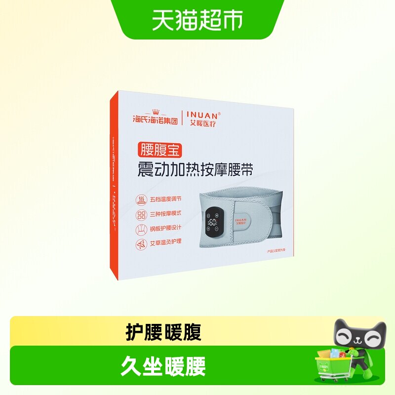 海氏海诺震动加热按摩腰带腰椎腰间盘智能热敷暖腰腹久坐护腰椎按