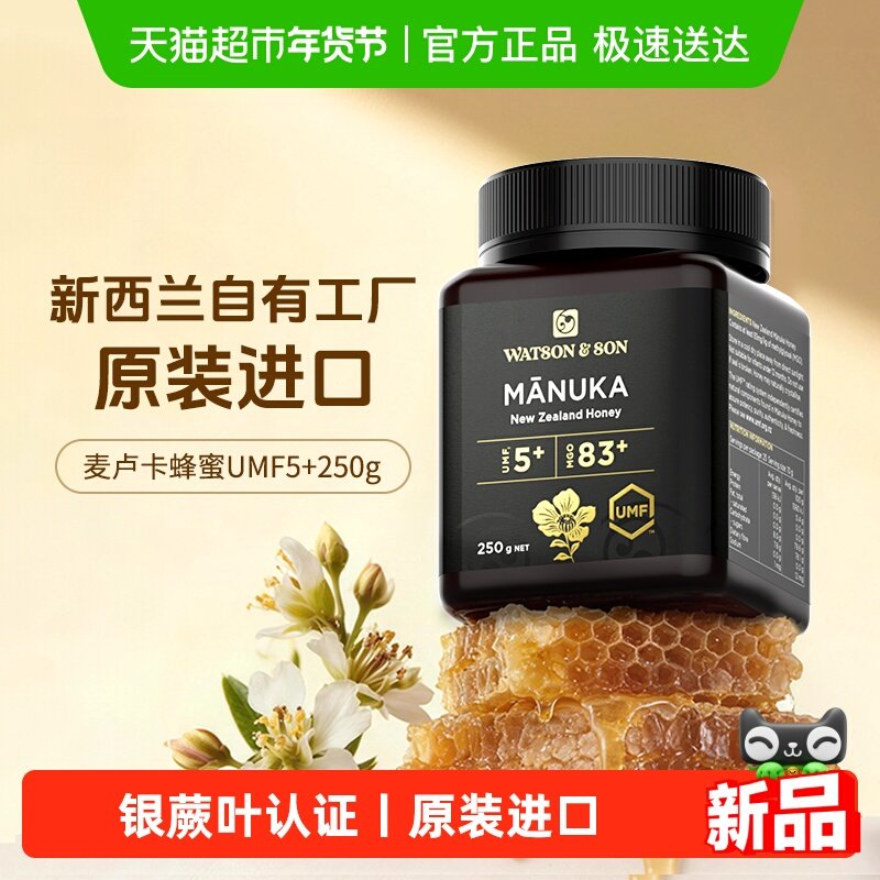 沃森父子新西兰麦卢卡蜂蜜UMF5+原装进口天然食品无添加