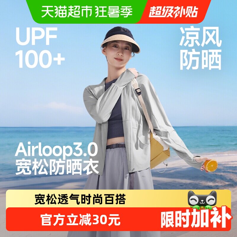 蕉下冰丝凉感防晒衣UPF100+清爽
