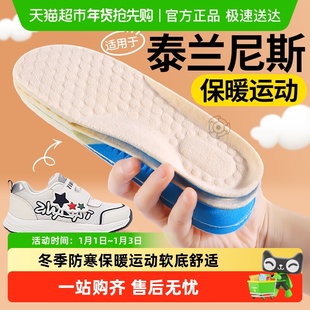 适用于泰兰尼斯保暖鞋垫儿童运动加绒加厚宝宝棉鞋小孩专用防滑冬