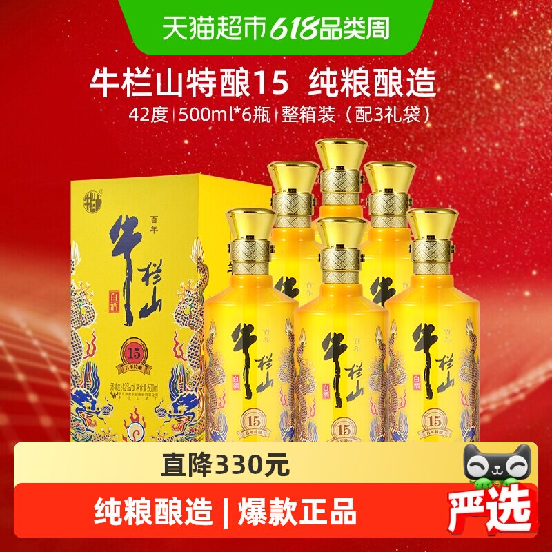百年牛栏山42度百年特酿15小黄龙500ml*6瓶浓香型纯粮白酒整箱装
