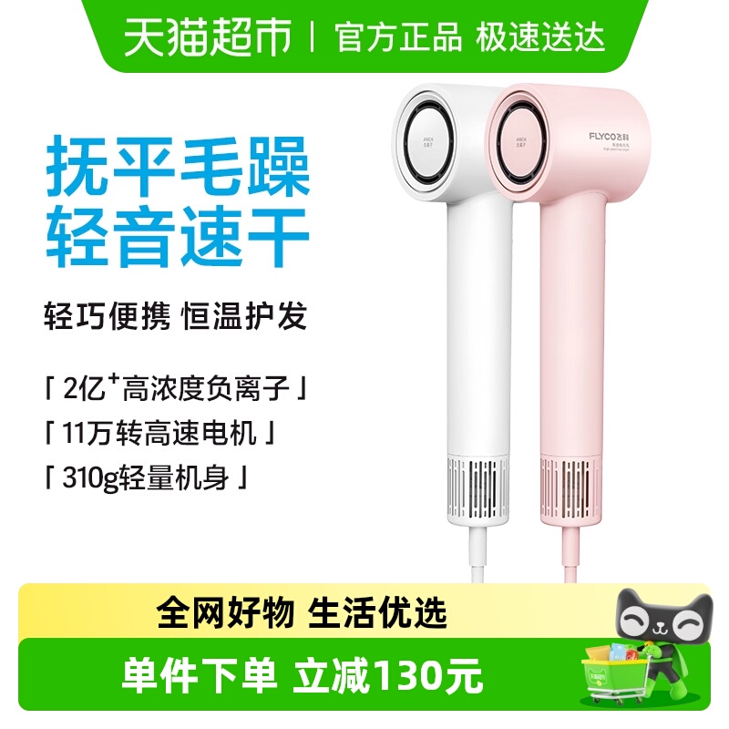 飞科高速吹风机家用负离子护发速干智能电吹风筒官方旗舰FH6370