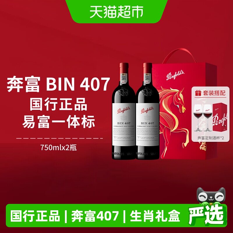 奔富BIN407澳洲进口红酒礼盒装图片