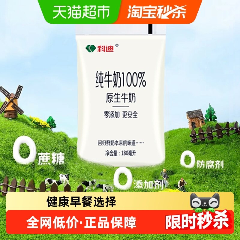 【详情享优惠】科迪纯牛奶透明袋网红原生牛奶送礼鲜奶学生早餐奶,咖啡/麦片/冲饮,纯牛奶,淘宝优惠券,粉丝福利购,淘宝优惠卷