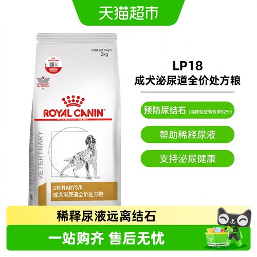 皇家泌尿系统处方粮兽医专研