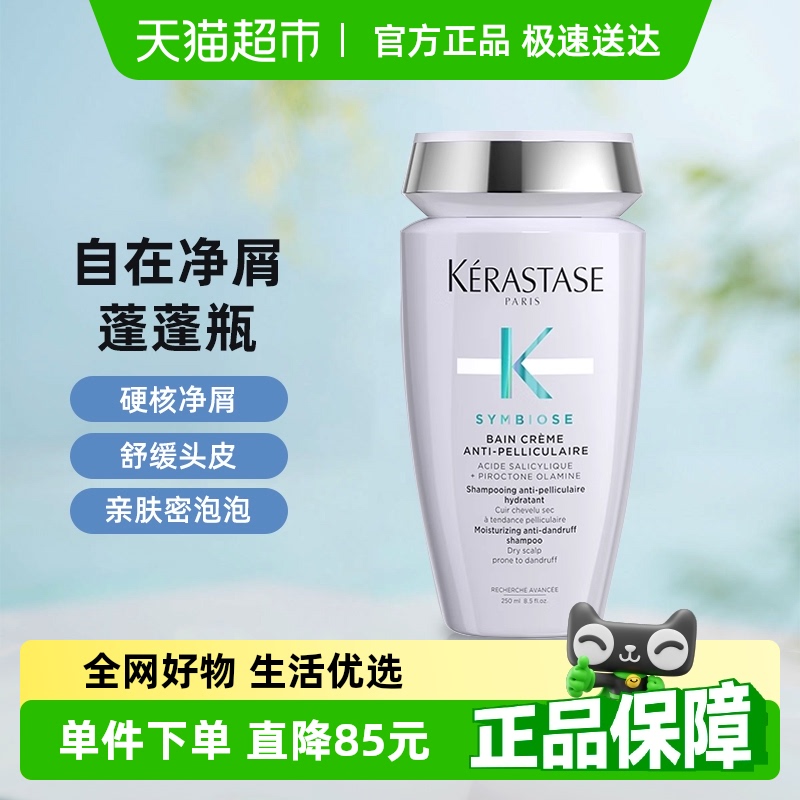 【下拉享淘金币】卡诗蓬蓬瓶肌源焕新去屑蓬盈洗发水250ml