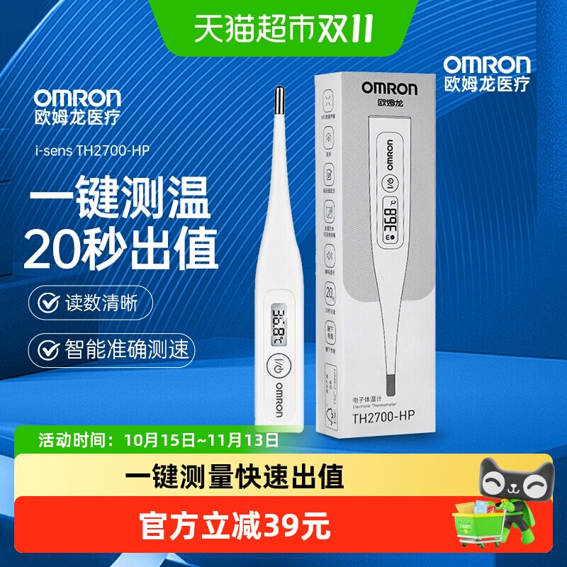 欧姆龙TH2700-HP电子体温计家用老人婴儿成人腋下高精度测温度计