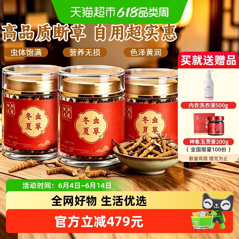 胡庆余堂冬虫夏草大号断草干货断虫草泡酒泡水滋补自用送礼5gX3罐