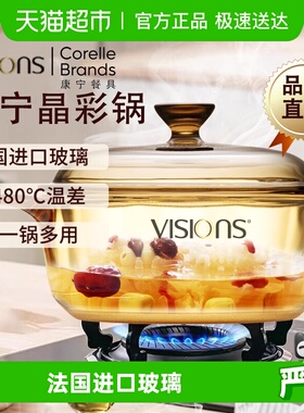 康宁VISIONS晶彩玻璃锅双耳煮炖煲汤透明琥珀锅炖锅奶锅蒸煮锅