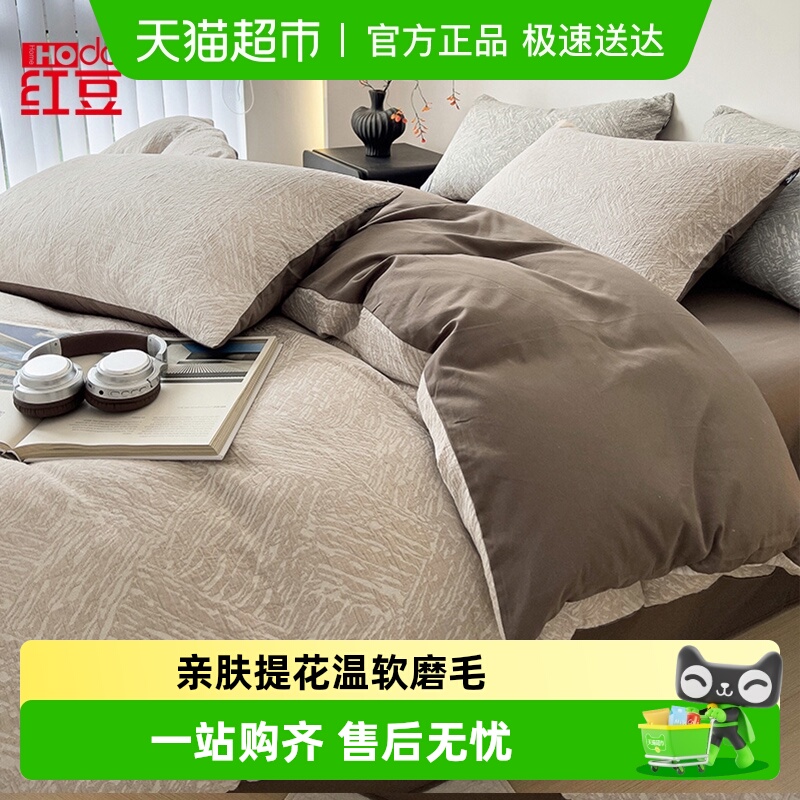 红豆居家三层纱磨毛纯棉床上用品