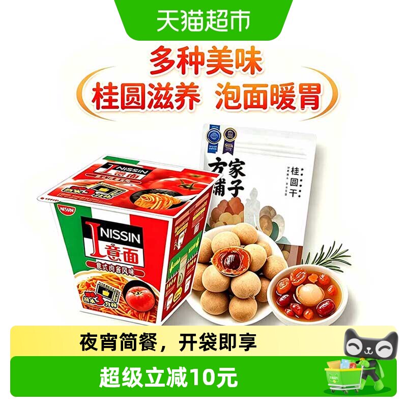 日清I意面零食方家铺子桂圆干
