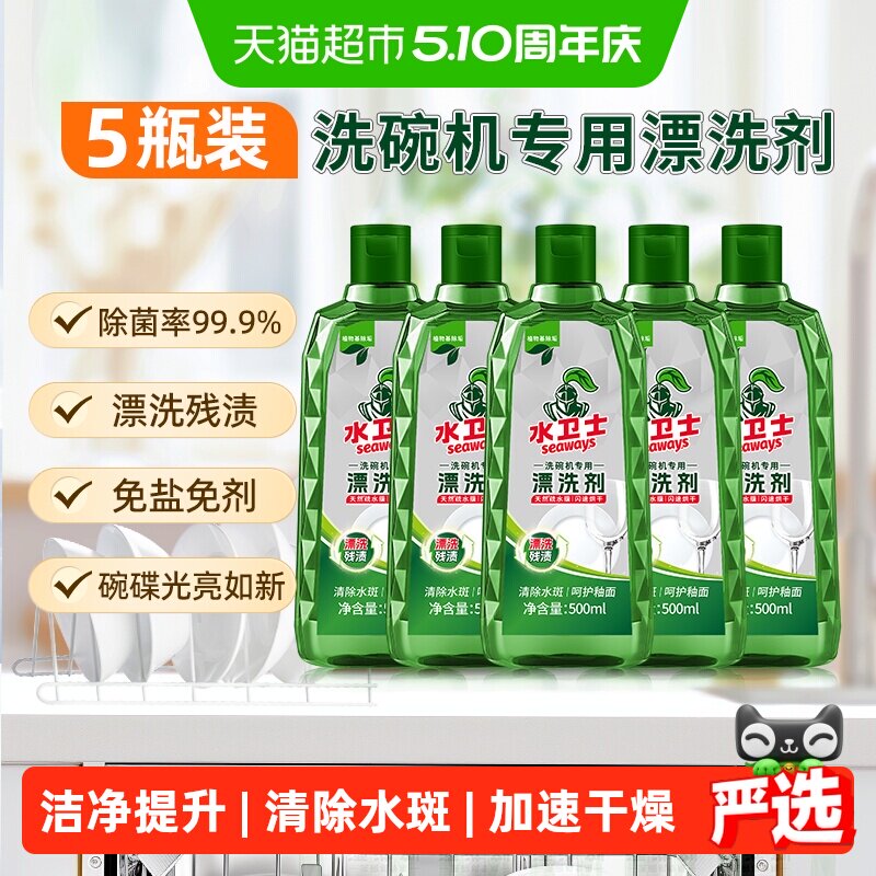 水卫士洗碗机通用专用漂洗剂光亮碗碟亮碟剂加速烘干5瓶水卫仕