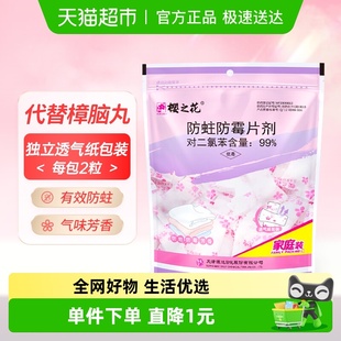 樱之花防蛀防霉片衣柜防虫樟脑球驱虫防潮卫生球800g 袋量贩装