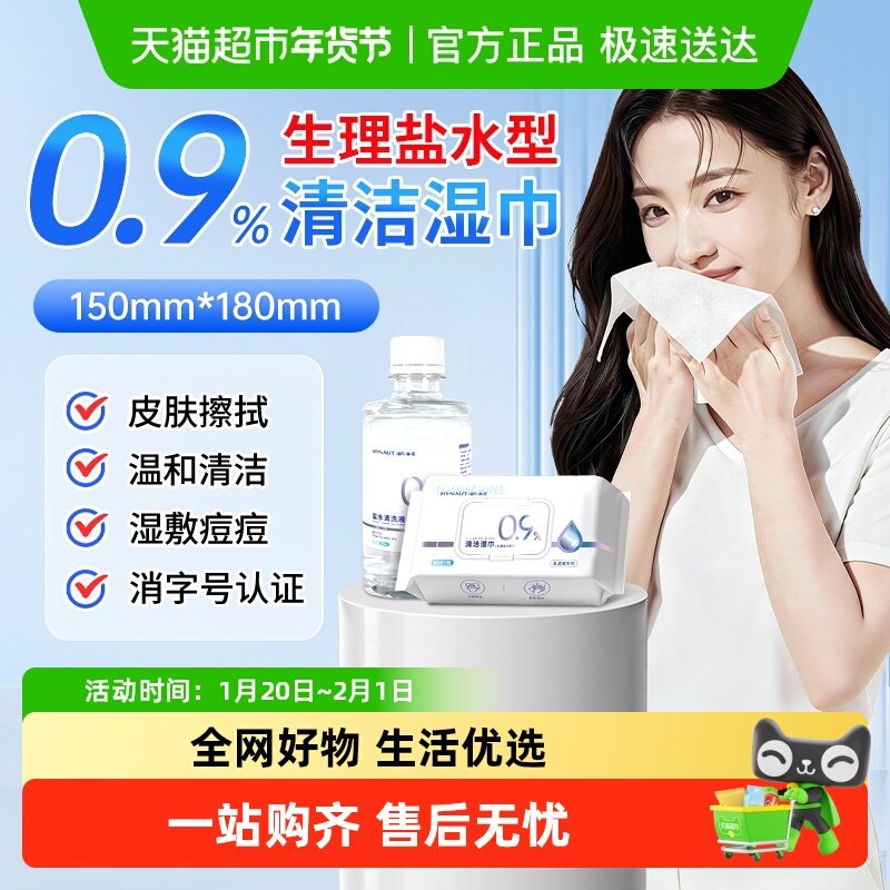 海氏海诺清洁湿巾0.9%盐水型无酒精儿童鼻腔手口擦拭氯化钠湿敷,保健用品,皮肤消毒护理（消）,淘宝优惠券,粉丝福利购,淘宝优惠卷