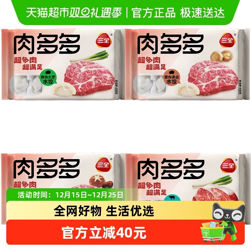 三全水饺牛肉大葱猪肉三鲜猪肉香菇大葱肉多多饺子多口味组合装